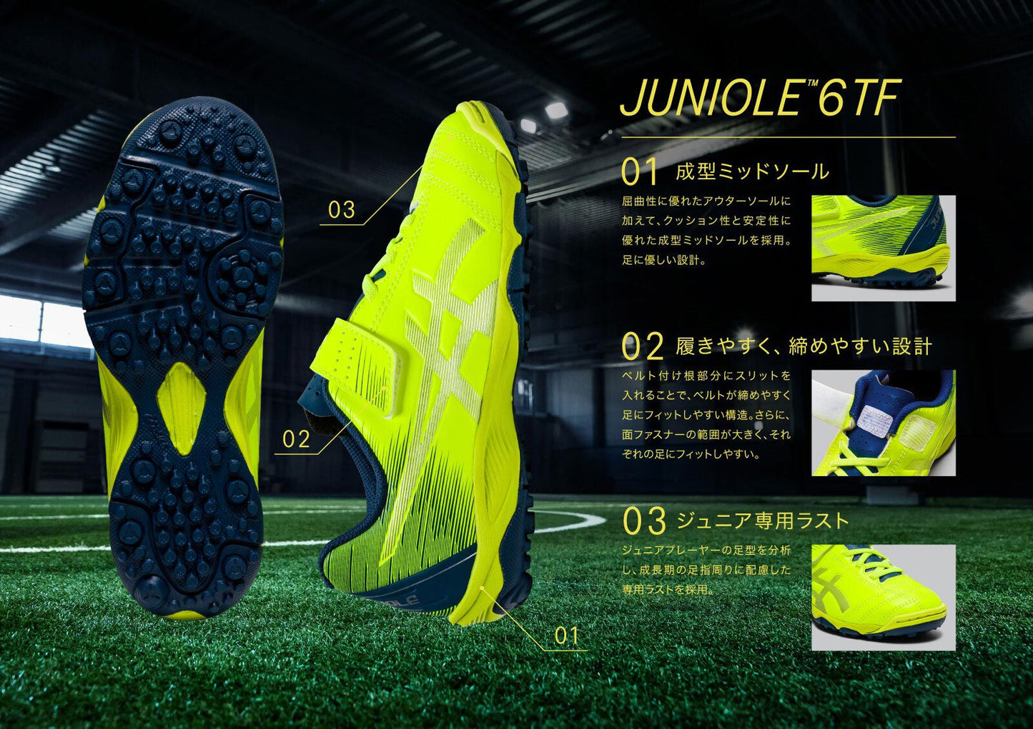 (童裝) Asics Juniole 6 TF 碎釘