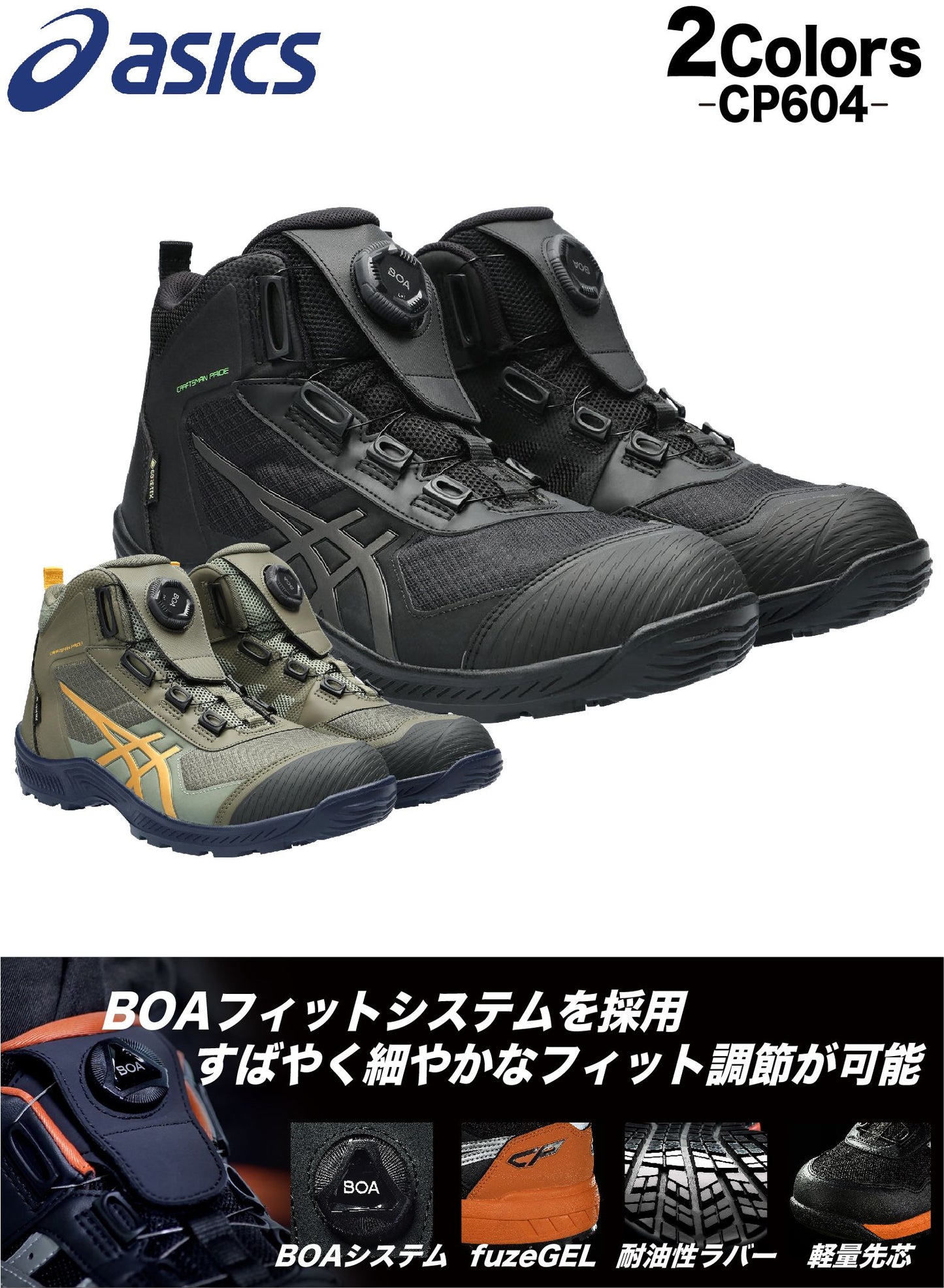 Asics WINJOB CP604 G-TX BOA 防水高筒安全鞋