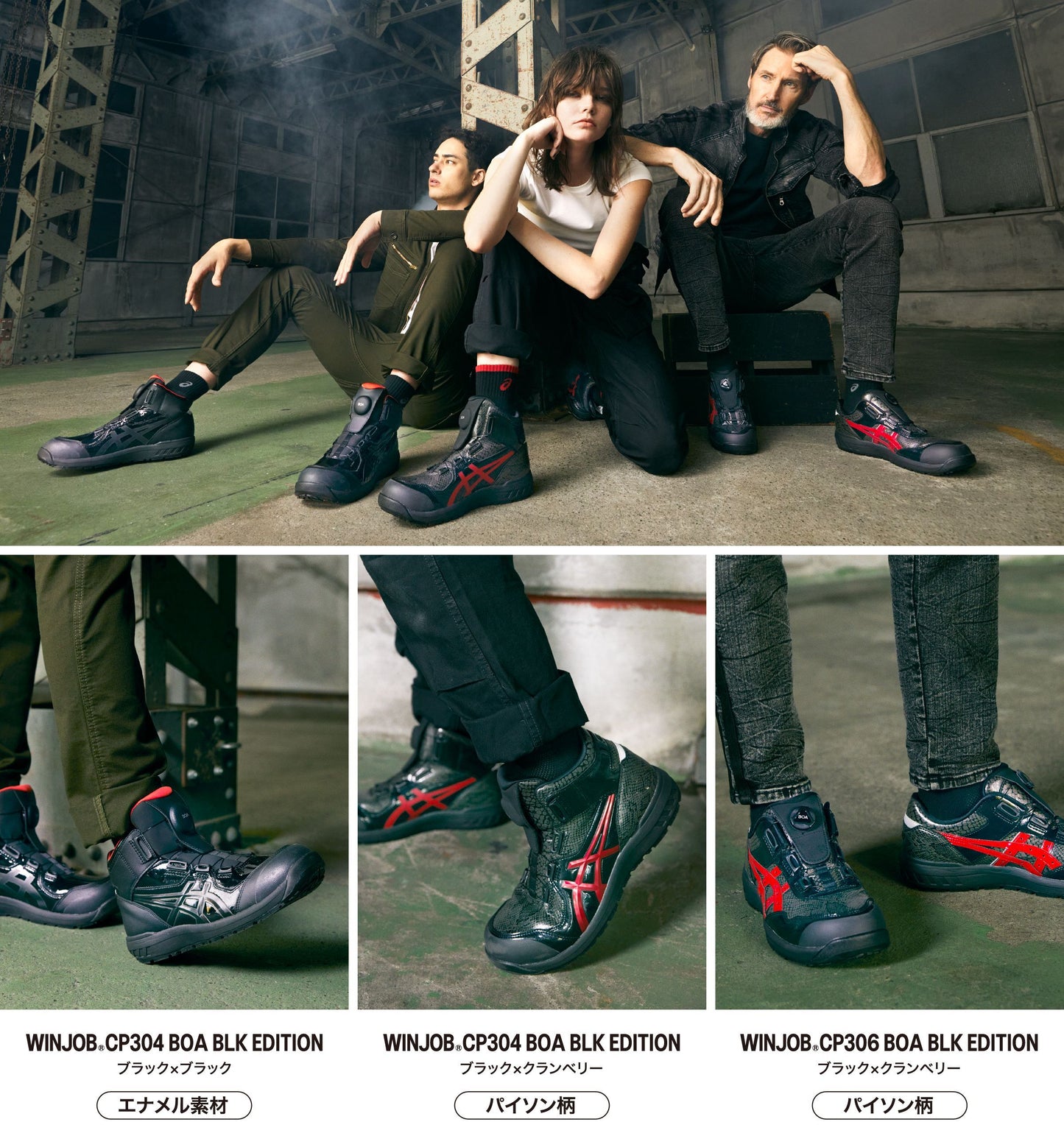 (特別限定版) Asics WINJOB CP304 BOA BLK EDITION 高筒安全鞋 (3E闊腳版)