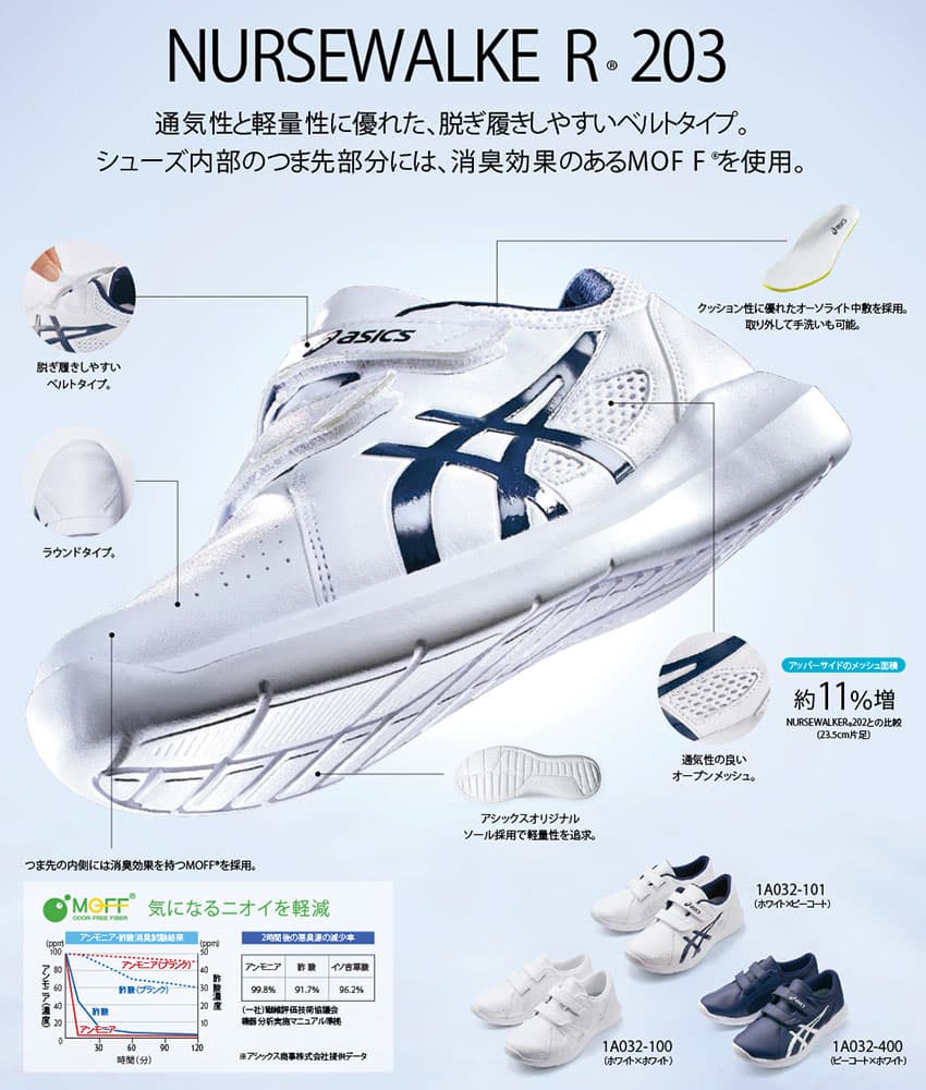 Asics Nurse Walker 203 3E
